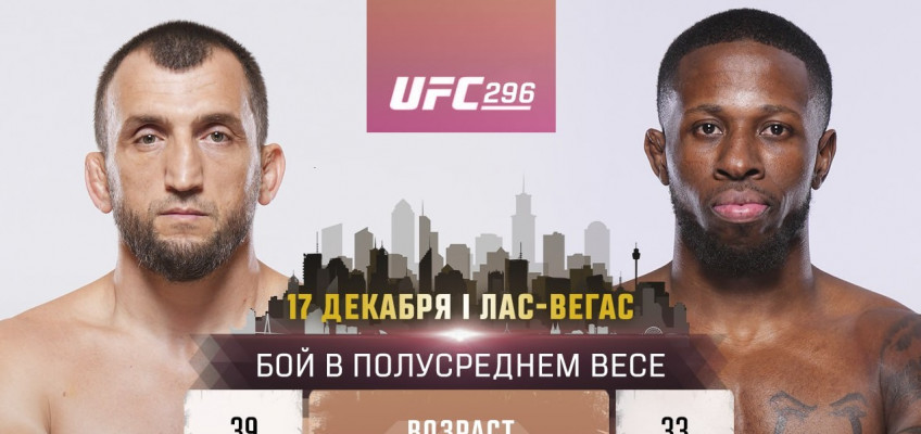 Соперник Салихова выбыл с UFC 296 из-за проблем со здоровьем