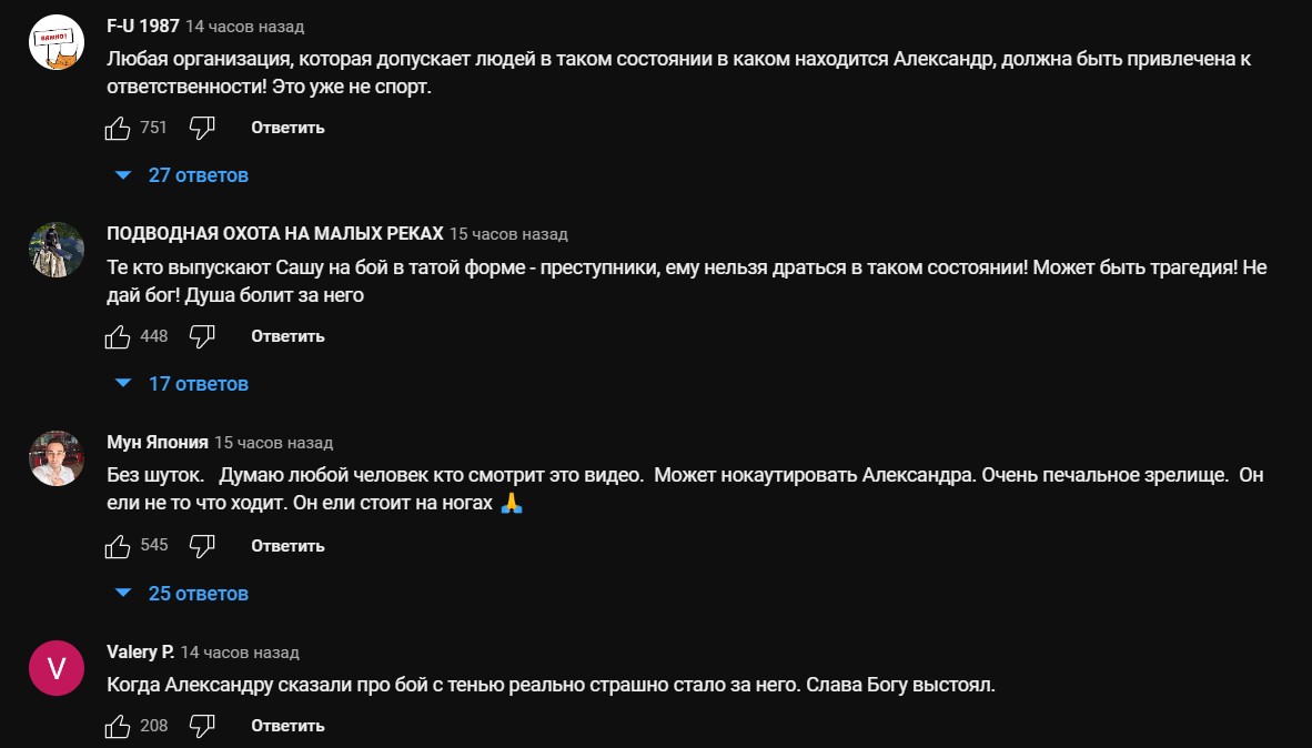 Комментарии под роликом со съемок промо Емельяненко на YouTube-канале «Ушатайка»