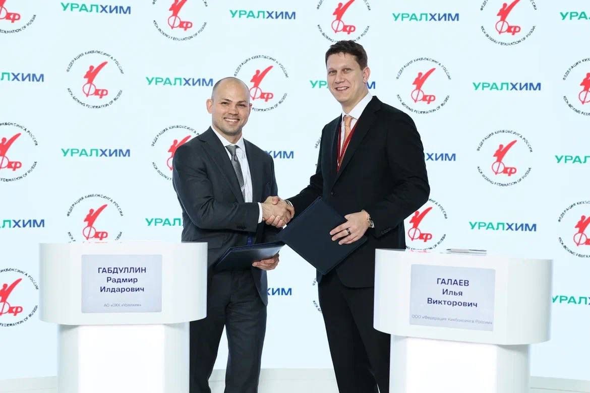 Федерация кикбоксинга России подписала соглашение о сотрудничестве с «Уралхимом»