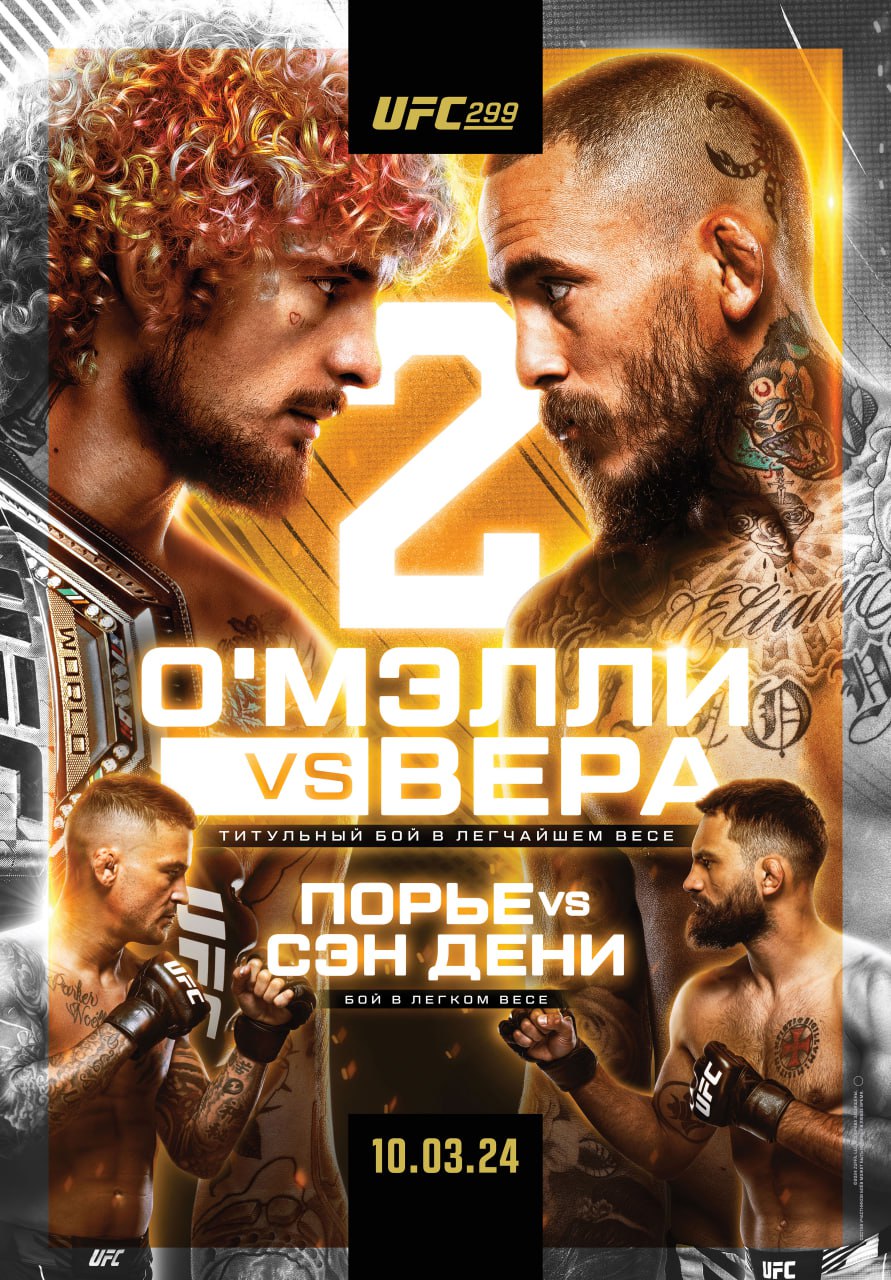 Постер турнира UFC 299