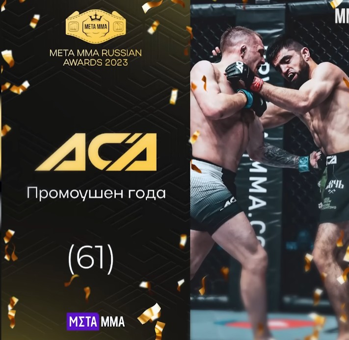 Лига ACA победила в номинации «Промоушен года» по версии Meta MMA