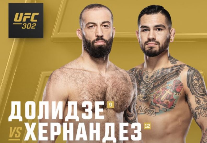 Официально анонсирован бой Долидзе и Эрнандеса на UFC 302