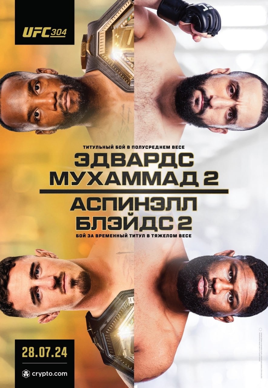 Официальный постер UFC 304 получился довольно странным