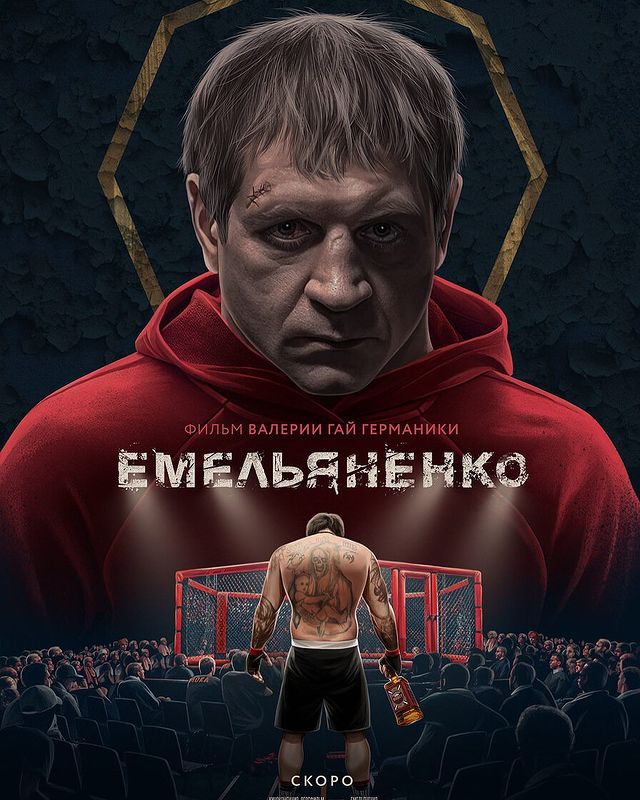 Емельяненко