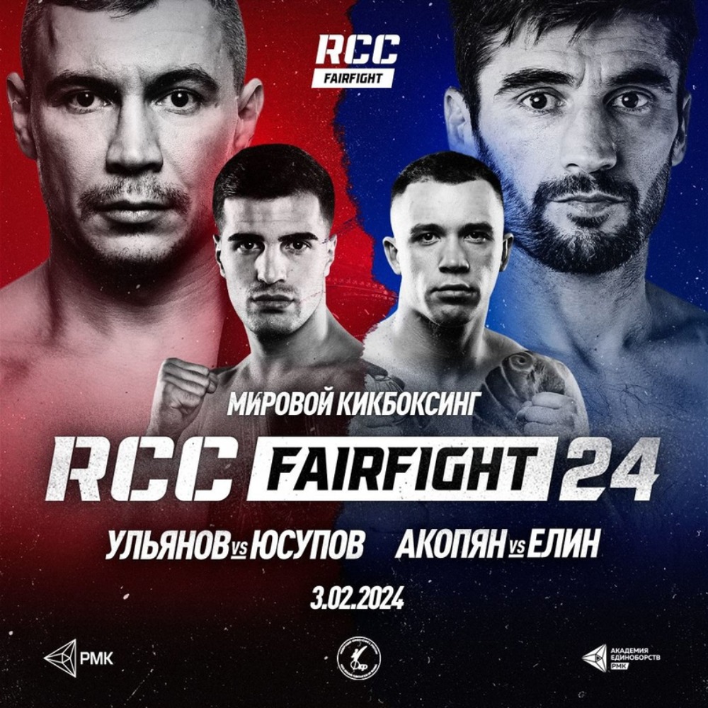 RCC Fair Fight: Ульянов – Юсупов