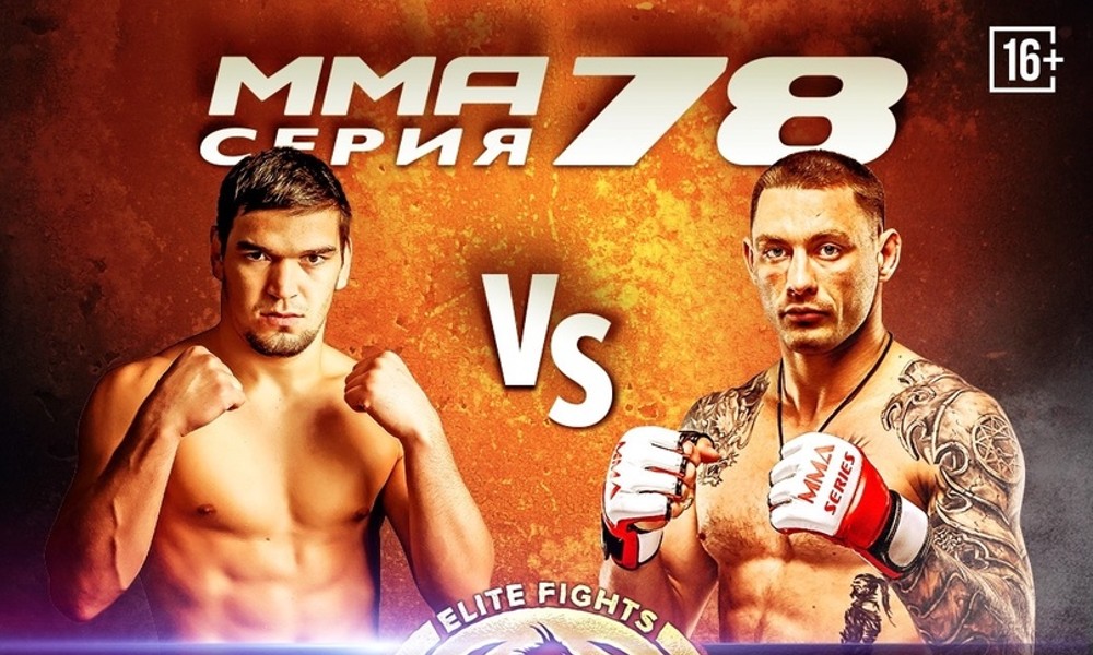 Бобрышев и Юсупов устроили потасовку во время битвы взглядов перед боем на турнире ММА Серия-78