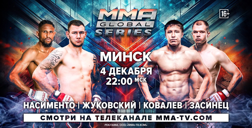 MMA Global Series-86