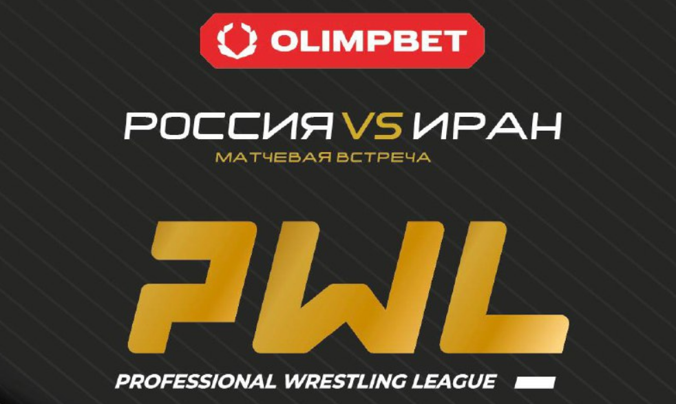 Объявлен полный кард турнира по борьбе PWL 7: Россия – Иран