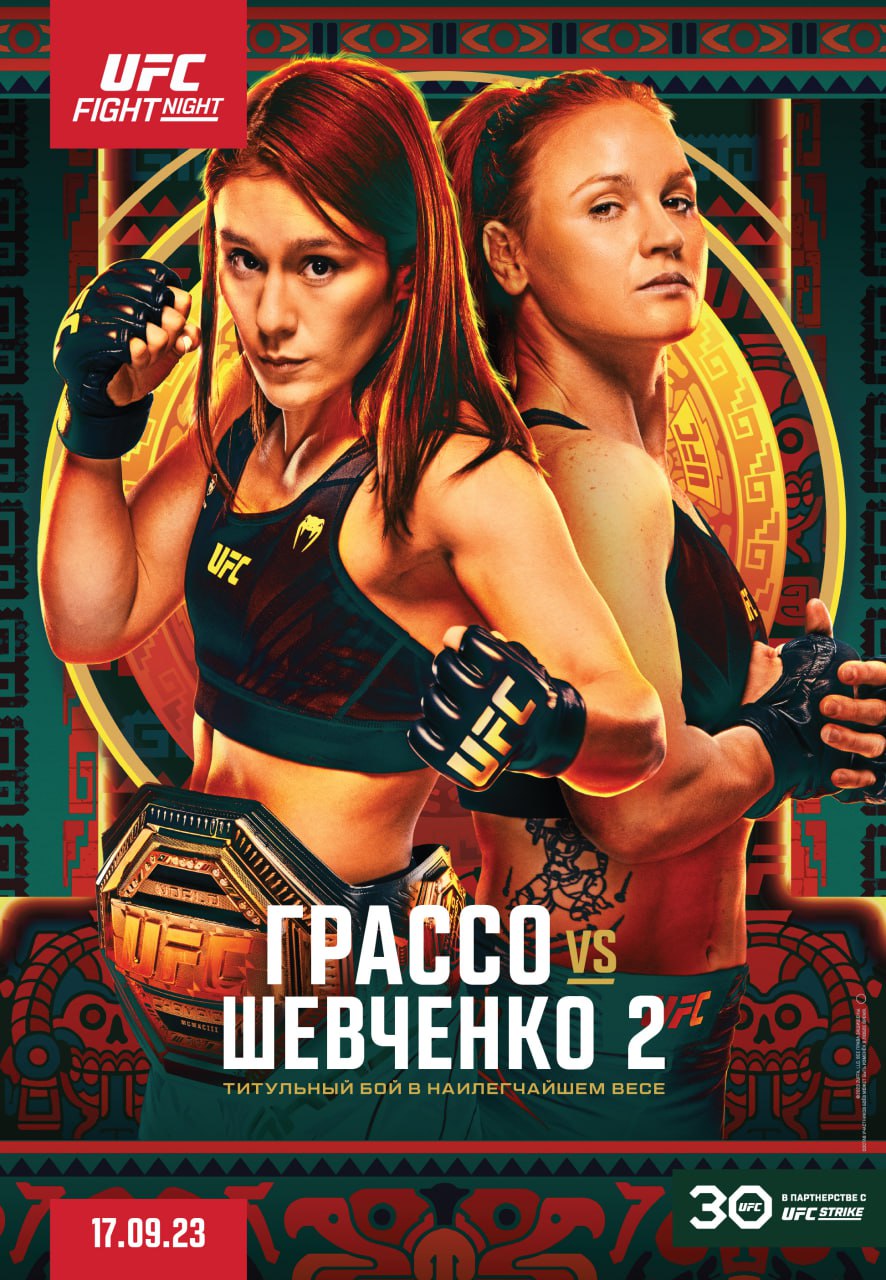Официальный постер UFC Fight Night 227