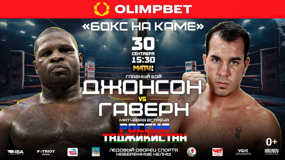 Первый бой Джонсона под российским флагом: что будет интересного на турнире «Бокс на Каме» 30 сентября