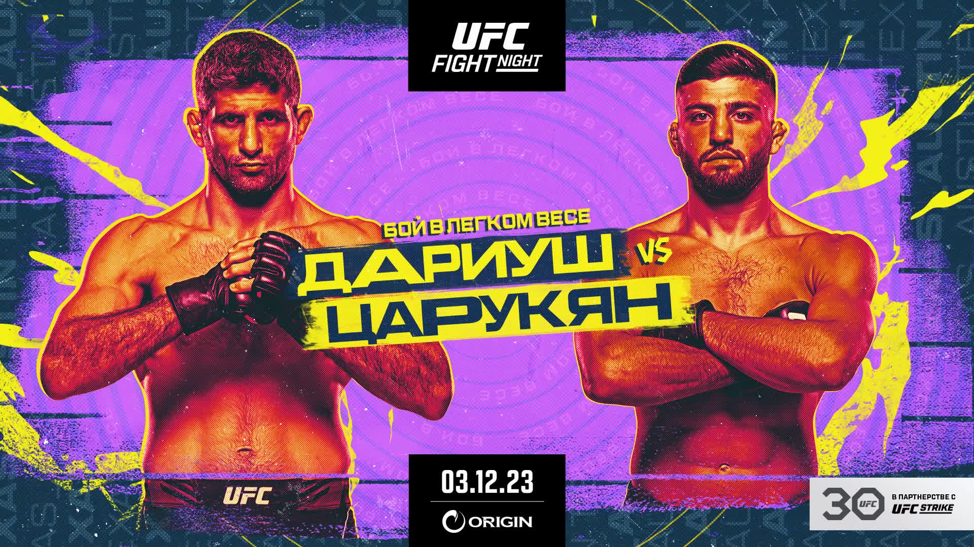 Разборка Царукяна и Дариуша и заряженный звездами кард: чем будет интересен турнир UFC on ESPN 52