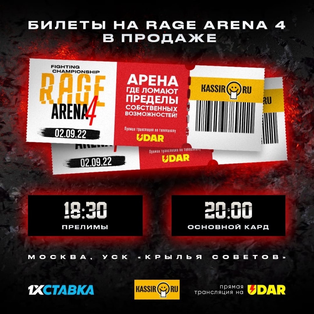 Rage Arena 4: Туйнов – Галал