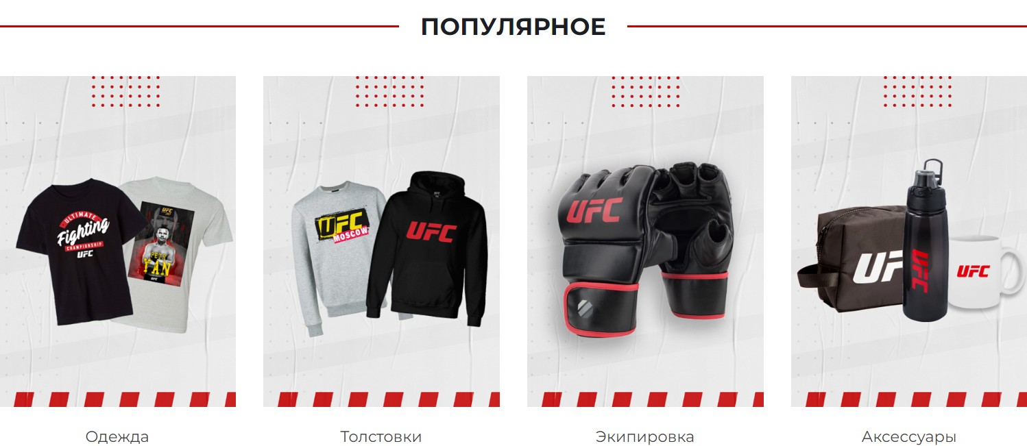Российский UFC Store