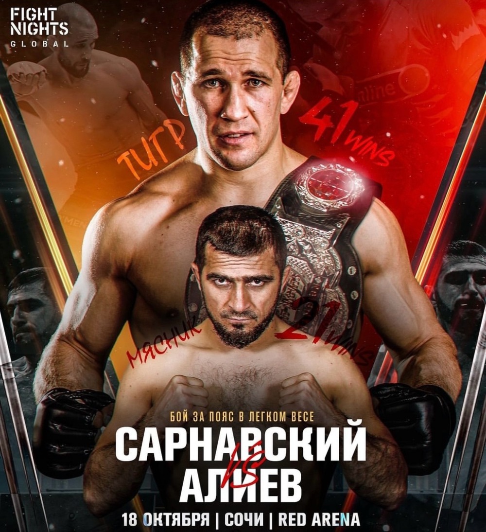 AMC Fight Nights: Сарнавский – Алиев