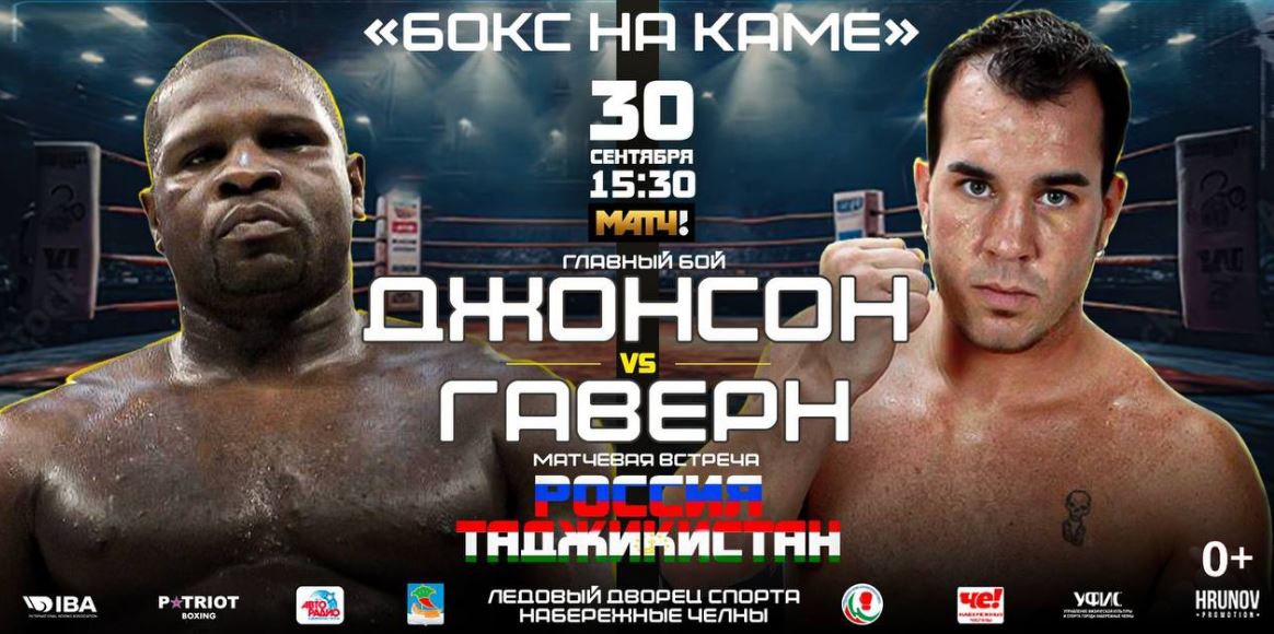Американский боксер Джонсон 30 сентября проведет первый бой под флагом России
