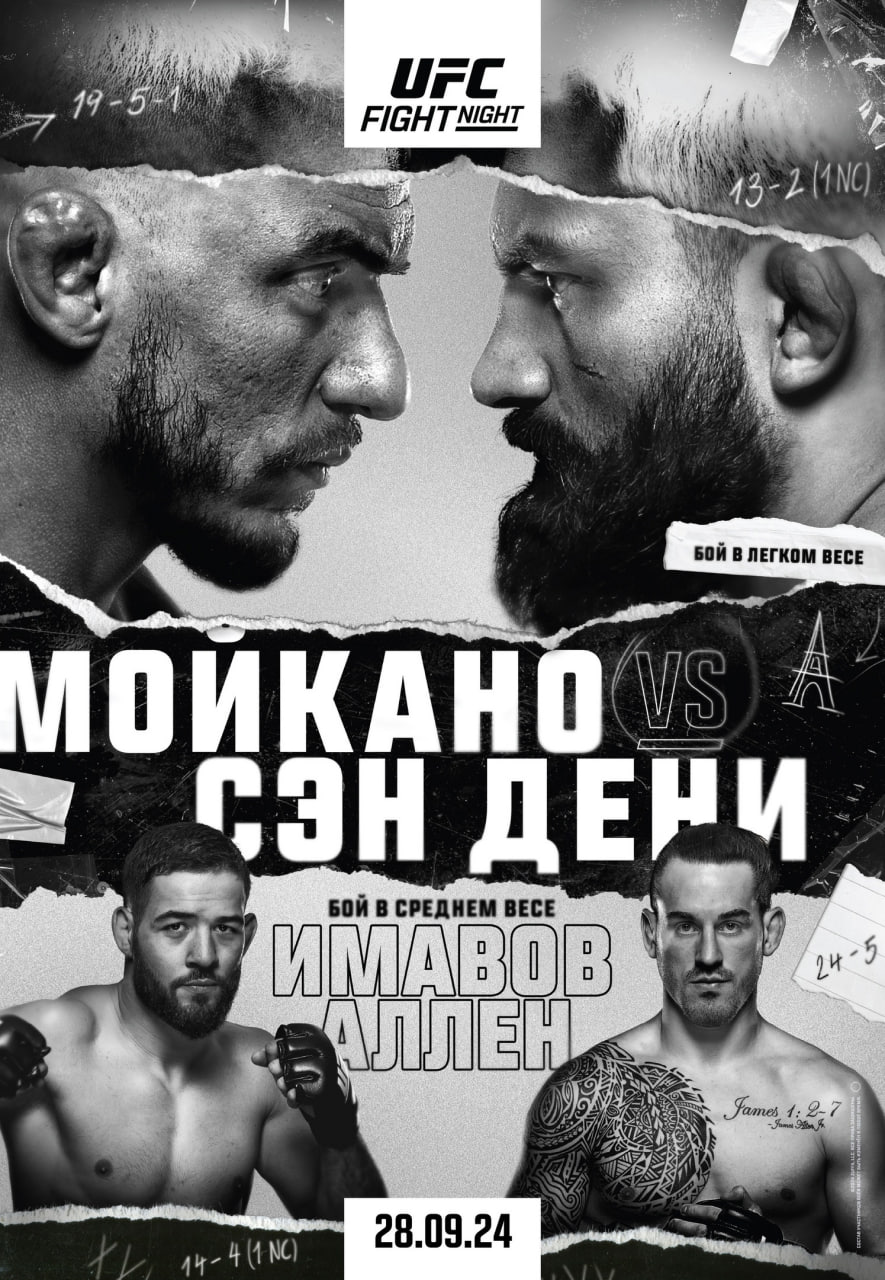 Постер турнира UFC Fight Nights 243