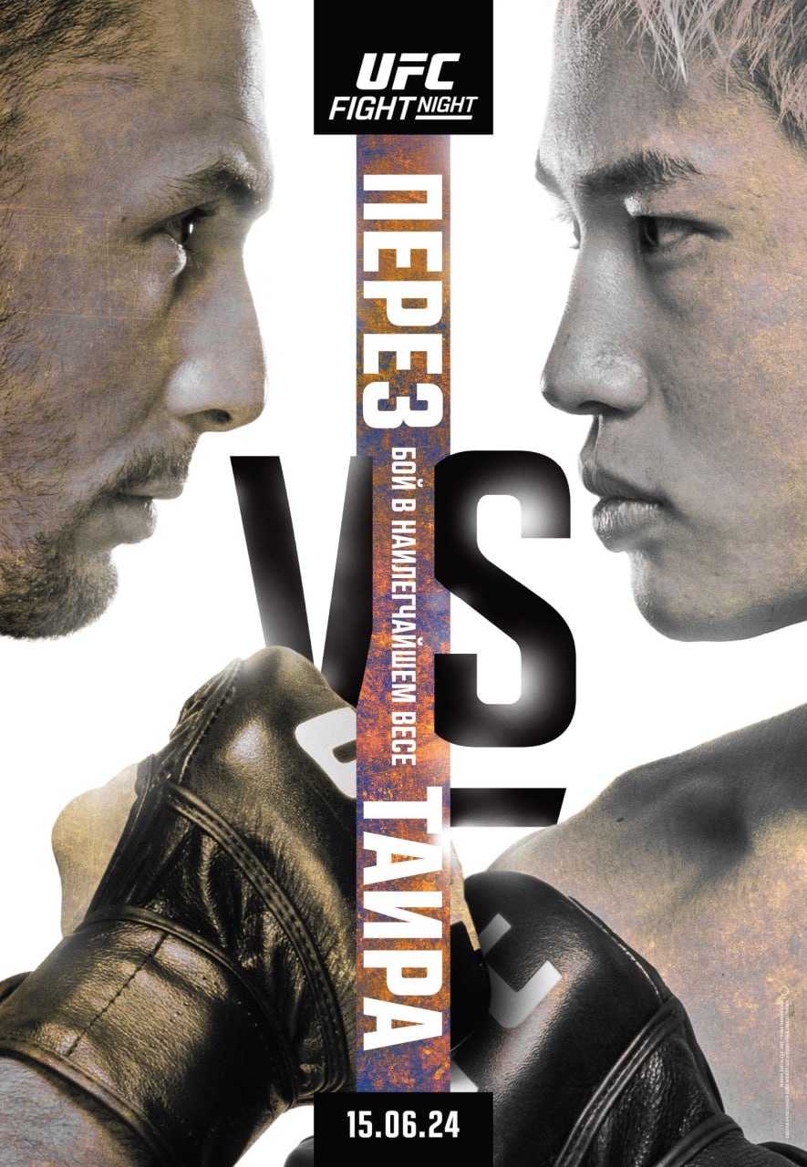 Постер турнира UFC on ESPN 58