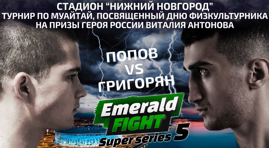 10 августа в Нижнем Новгороде пройдет турнир по муайтай Emerald Fight Super Series 5