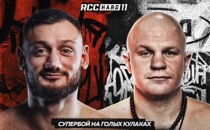 Гаджи «Автомат» и Фомичев проведут бой 9 ноября на RCC Hard 11