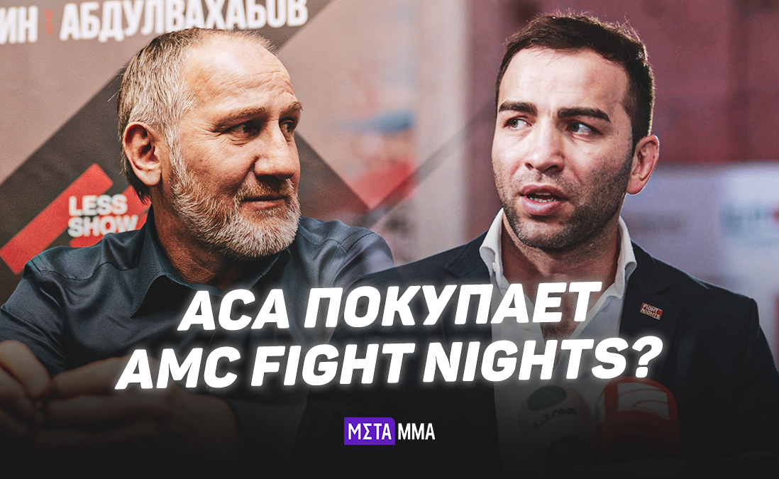 ACA покупает AMC Fight Nights: слухи о громком приобретении обрастают фактами. Зачем эта покупка Хасиеву?