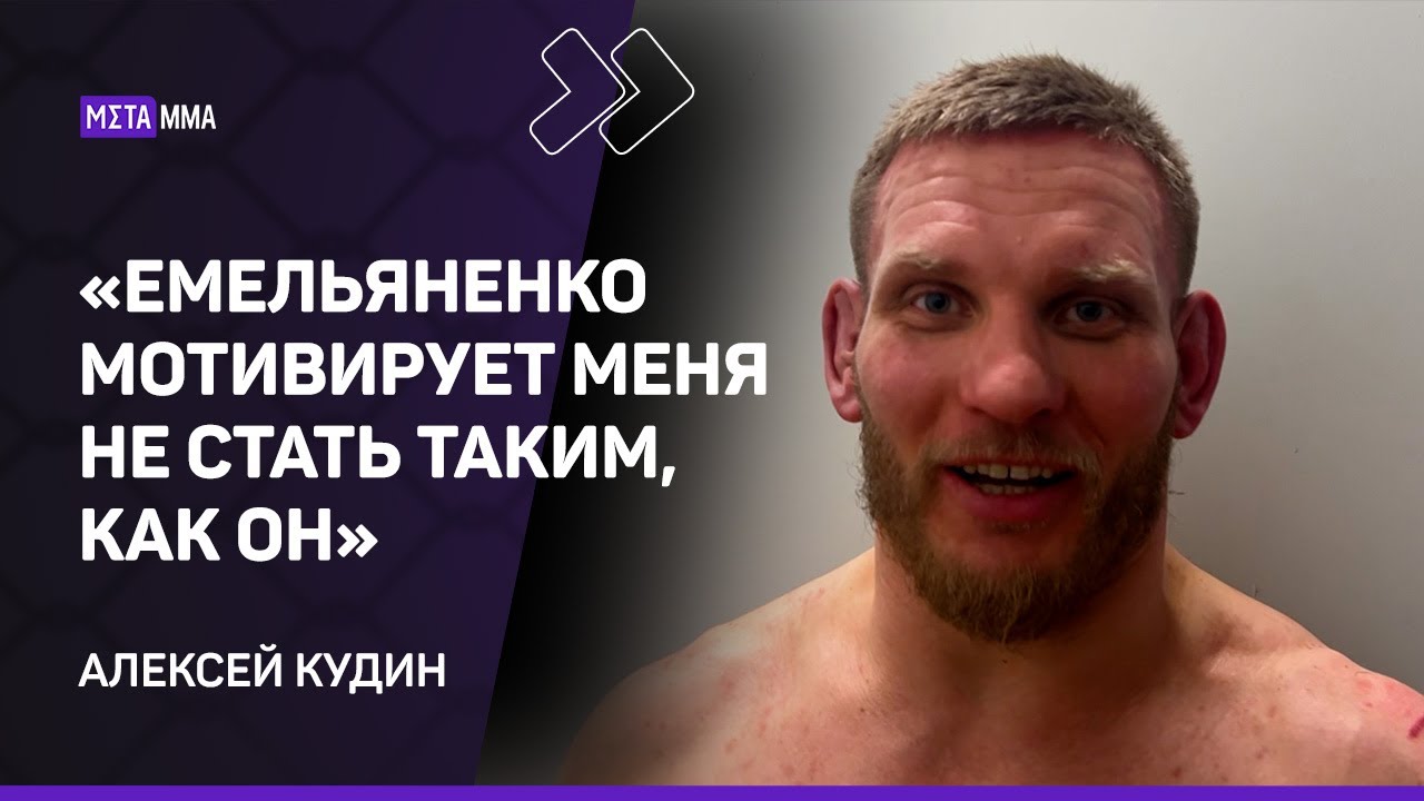 Алексей Кудин: моя ЦЕЛЬ — ПОЯС Hardcore / Павлович может стать чемпионом UFC / Бой с Каримовым