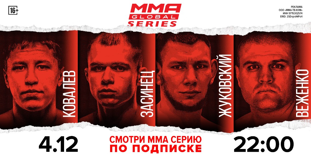 MMA Global Series-86