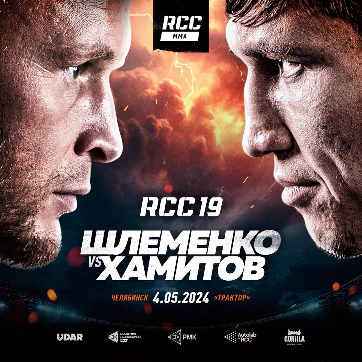 Поединок Шлеменко и Хамитова состоится 4 мая на турнире RCC 19 в Челябинске
