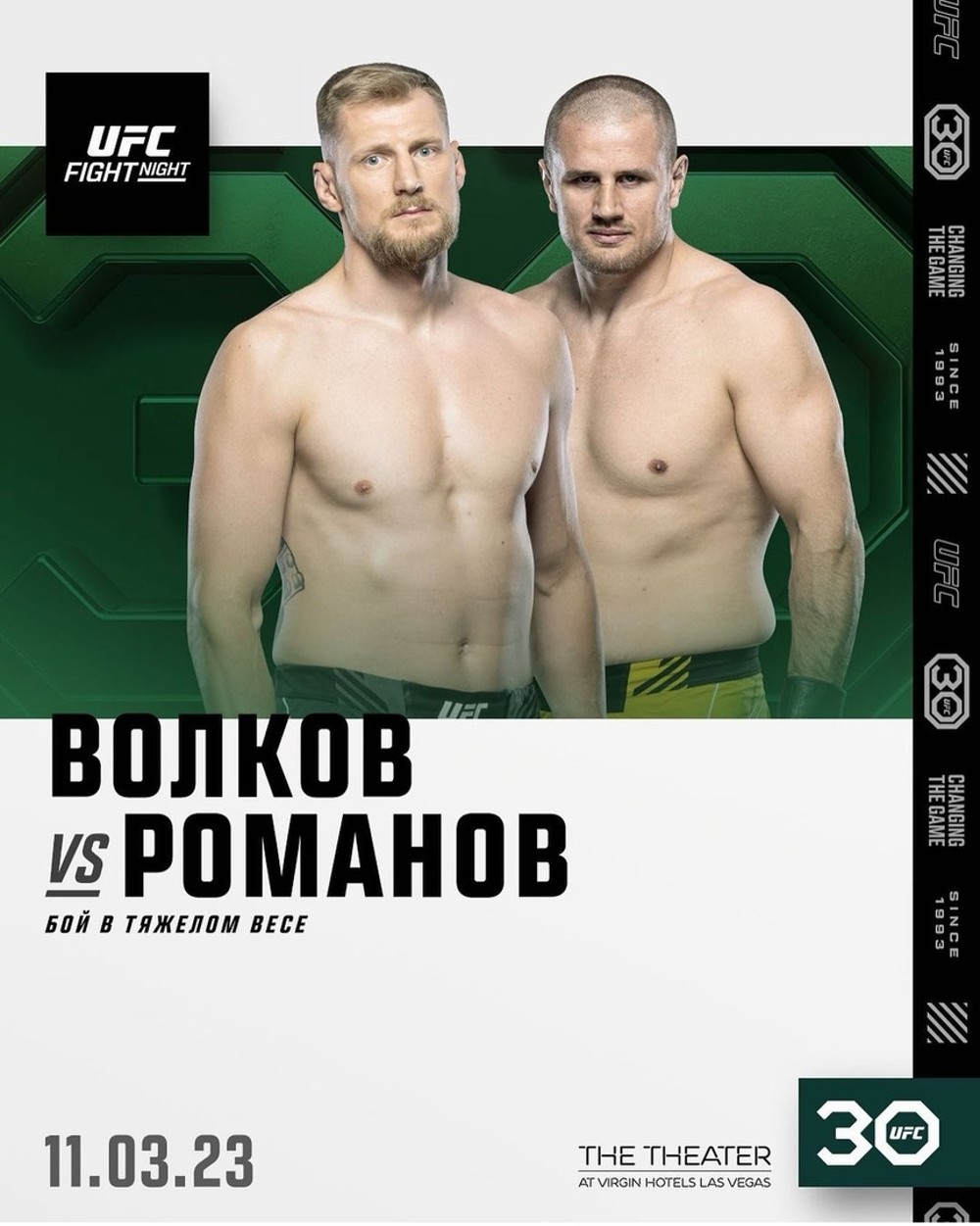 Александр Волков – Александр Романов UFC Fight Night 221 12 марта