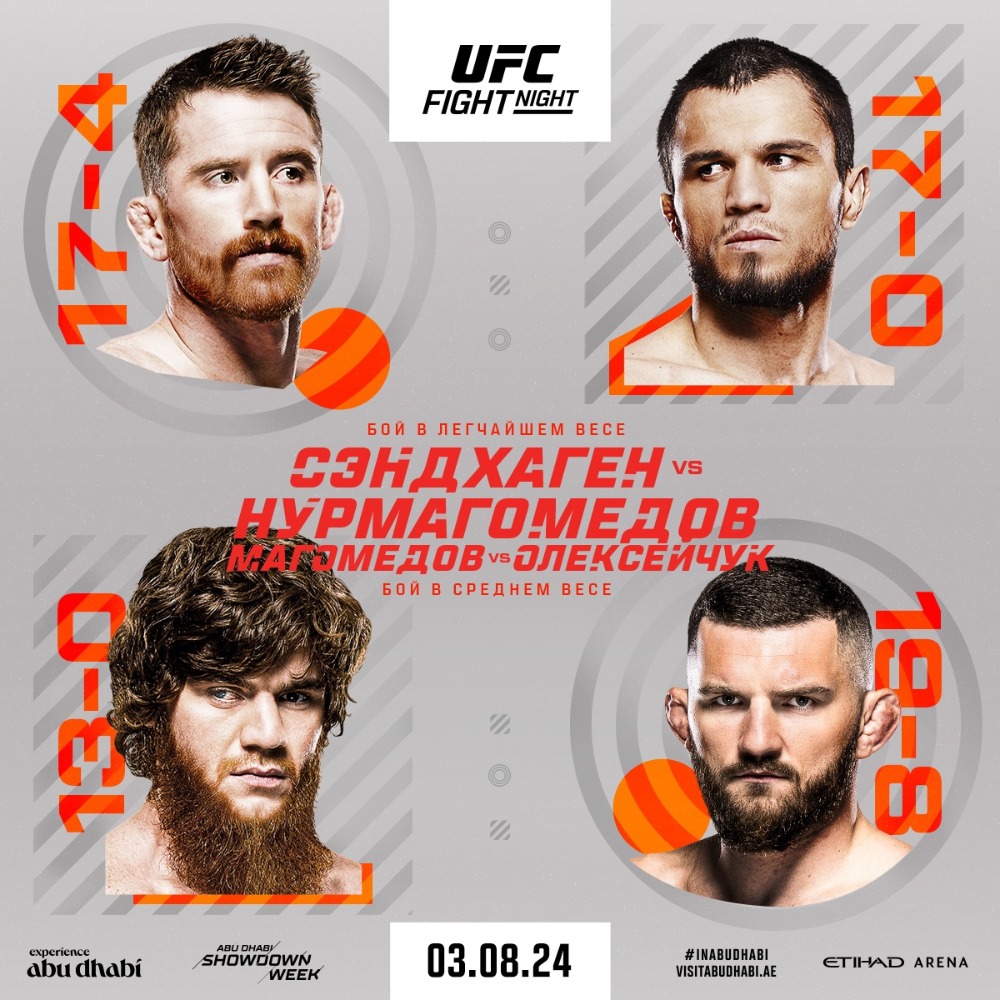 UFC Абу-Даби