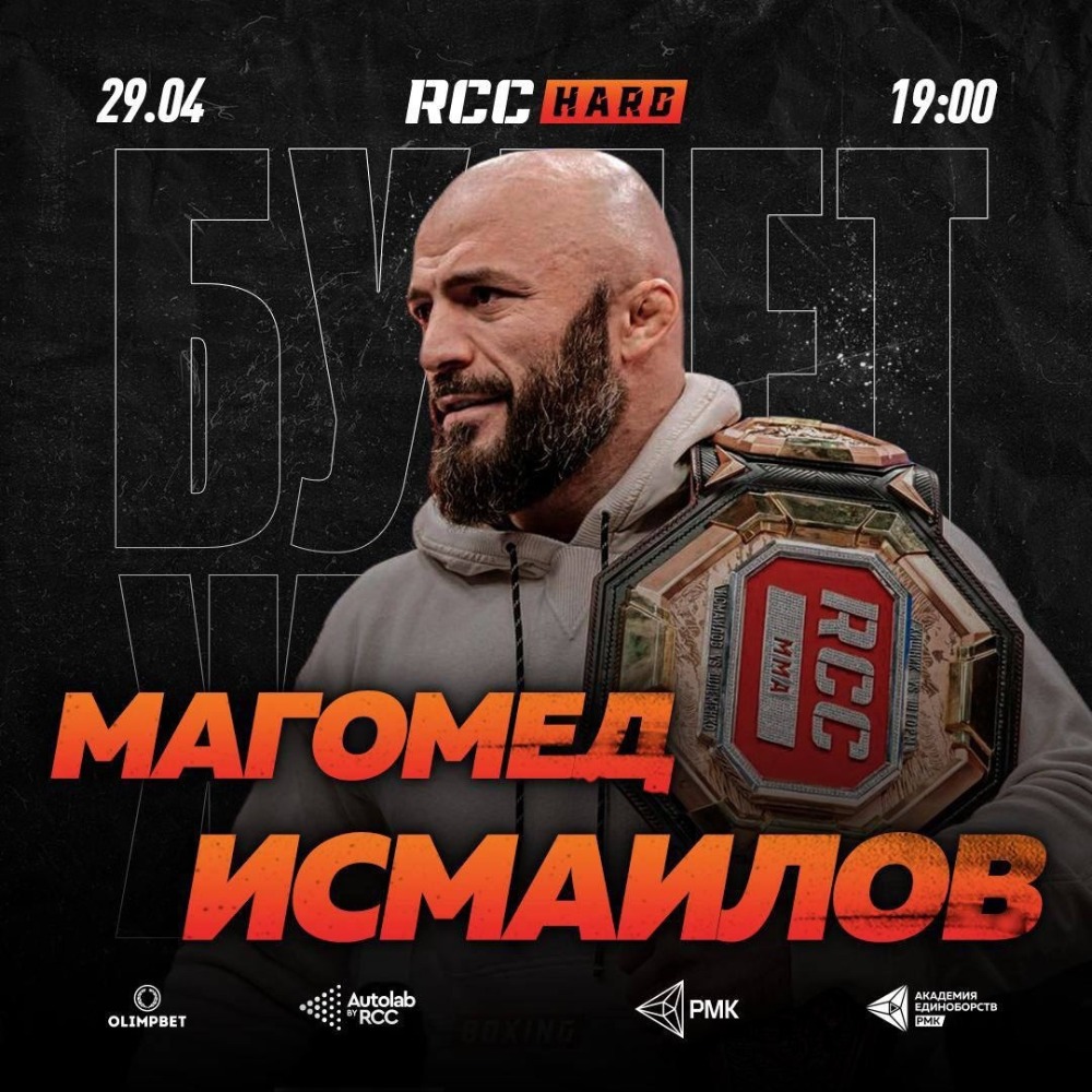 Прямая трансляция RCC Hard 29 апреля: как смотреть онлайн, кард турнира, бой  Кратос – Фролич, Стхански