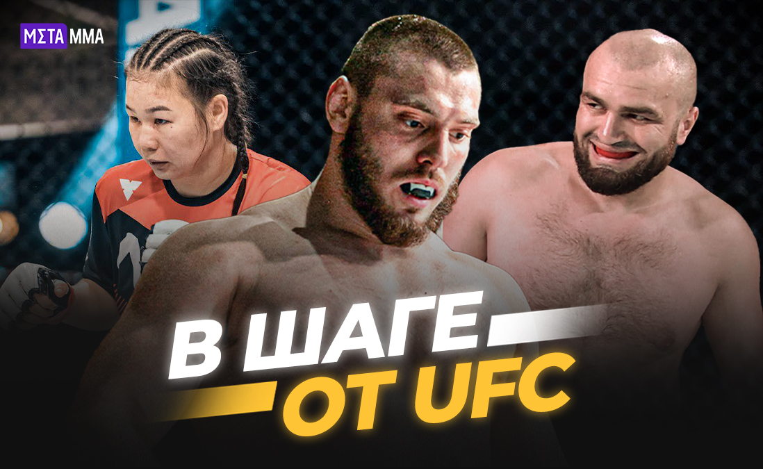 Александр Солдаткин, Шамиль Газиев и Сора Рахмонова сразятся за контракт с UFC