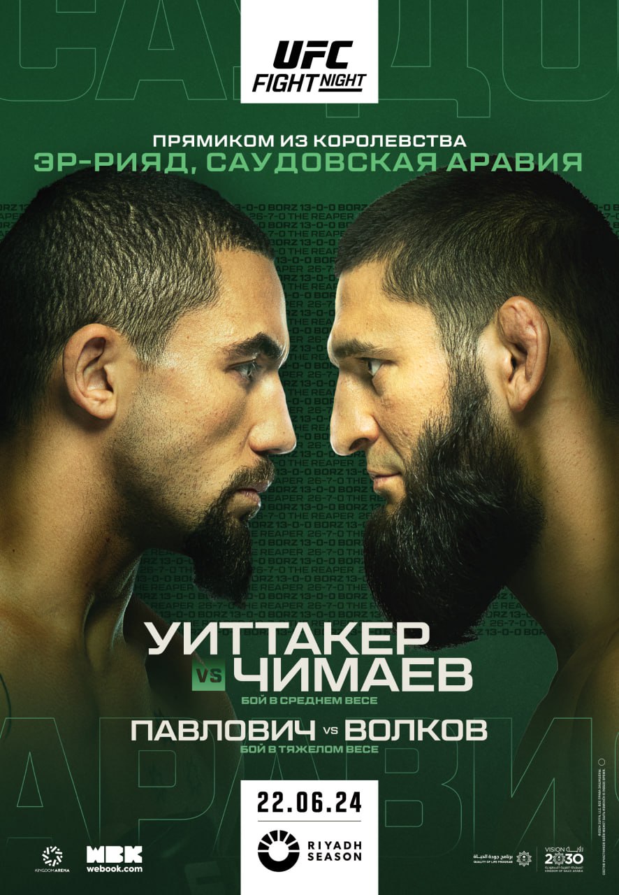 Постер боя Уиттакер – Чимаев