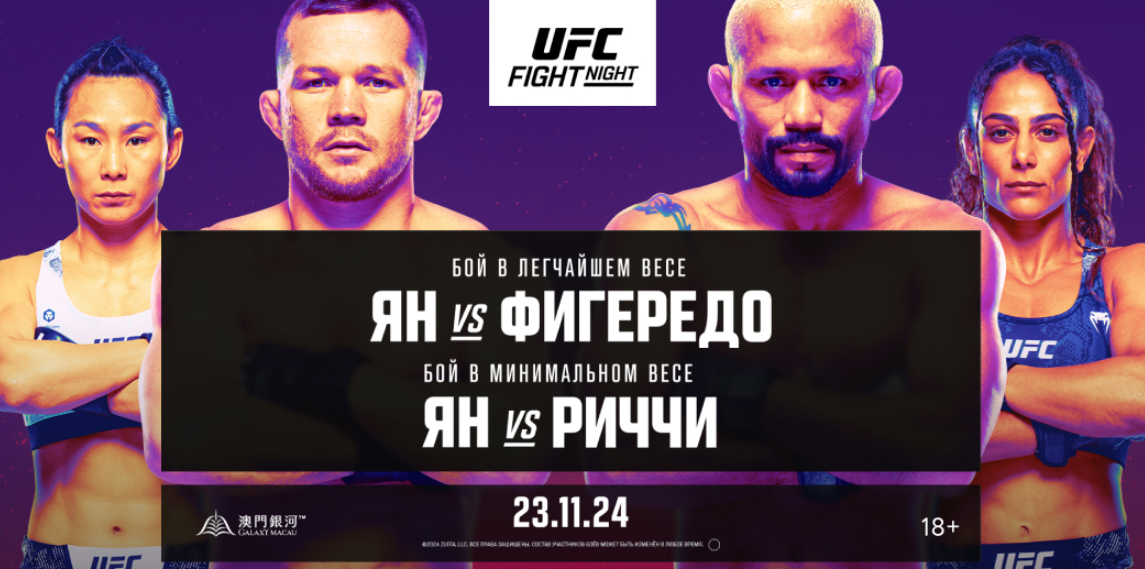 UFC Fight Night 248