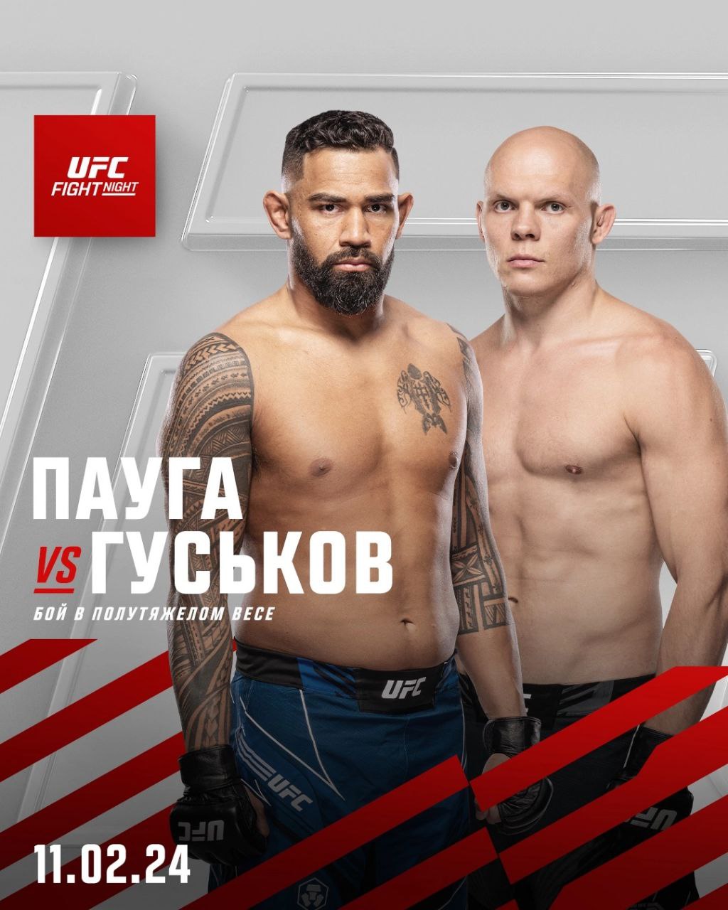 Таблица боев UFC 254