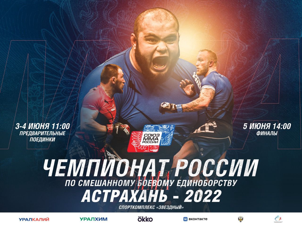 Чемпионат России по смешанным единоборствам 2022 года