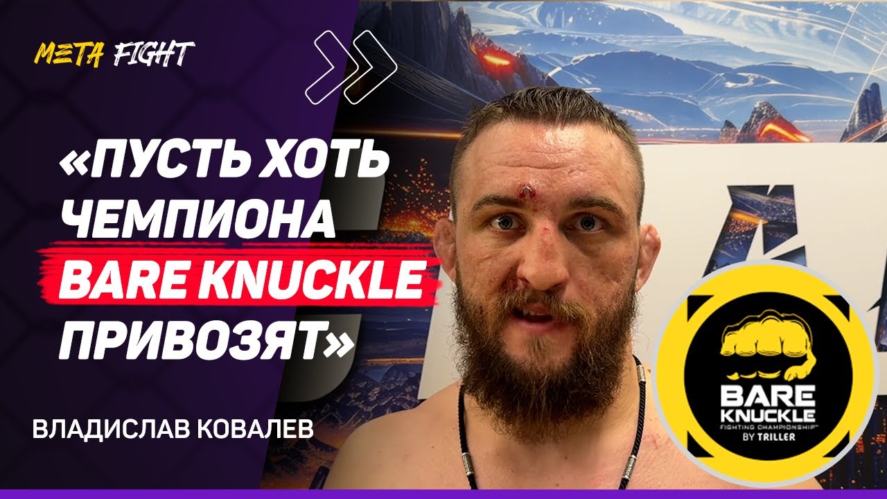 КОВАЛЕВ: 7-0 на КУЛАКАХ / Сам УДИВЛЯЮСЬ своим НАВЫКАМ / Шел за ПОБЕДОЙ