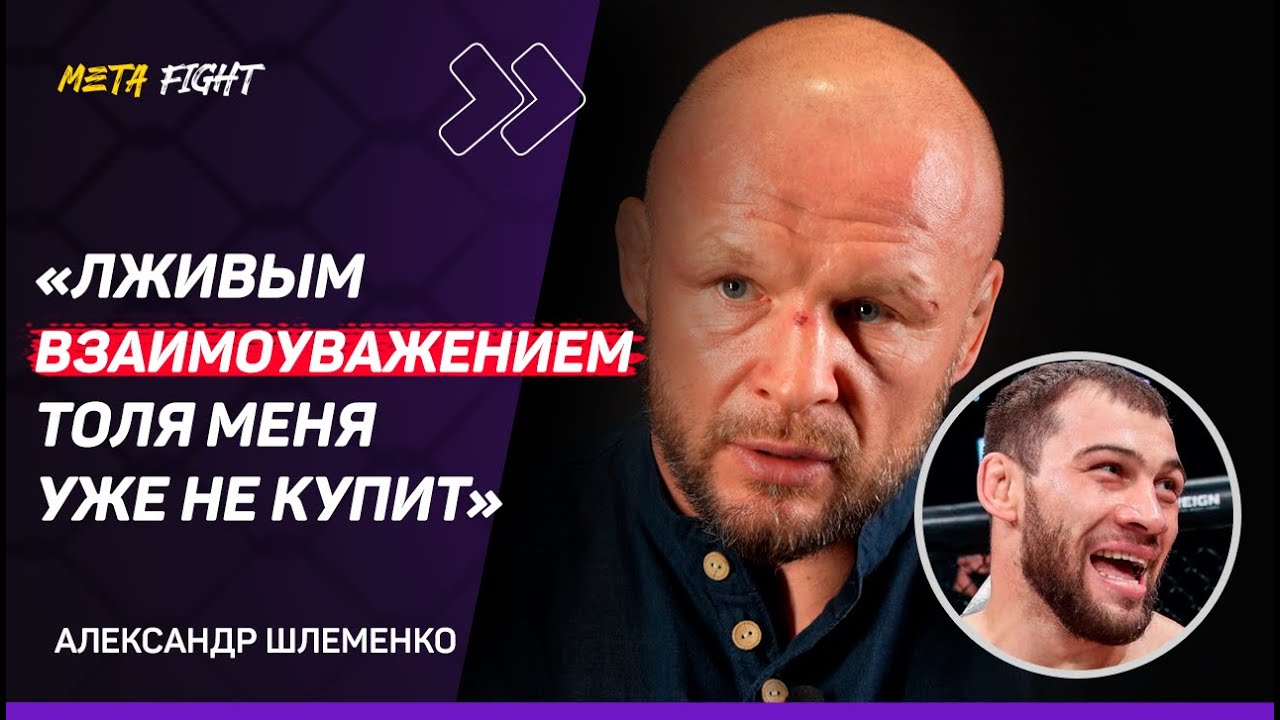 ШЛЕМЕНКО: Токов НЕ ТЯНЕТ на основной кард / РЕВАНШ с Исмаиловым / FEDOR TEAM / Тайсон / Либералы