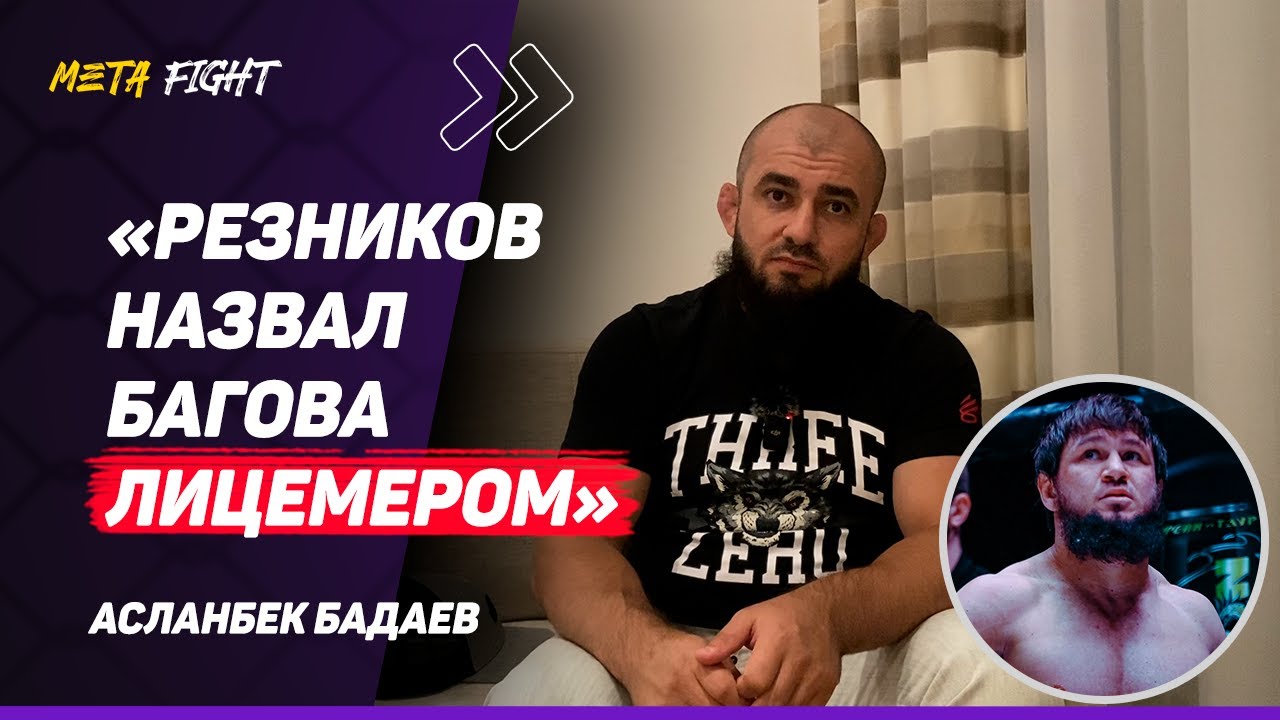 БАДАЕВ: ДЕДЛАЙН по Сульянову / Мусаси и Ромеро в АСА?/ КОНТРАКТ для Вагабова / Одилов НЕ бил ТОПОВ