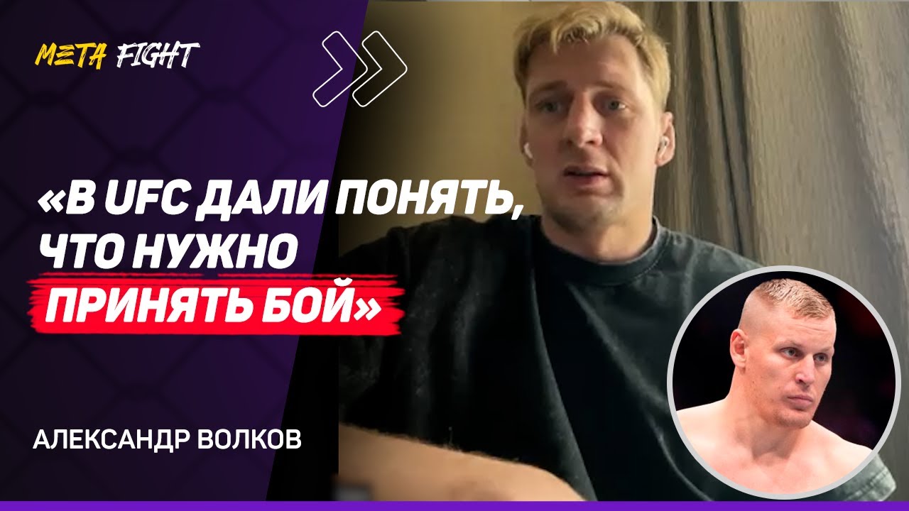 ВОЛКОВ: СТРАШНОВАТО, если случится восстание машин / UFC хочет РУССКОГО бойца в ТИТУЛЬНОЙ ГОНКЕ