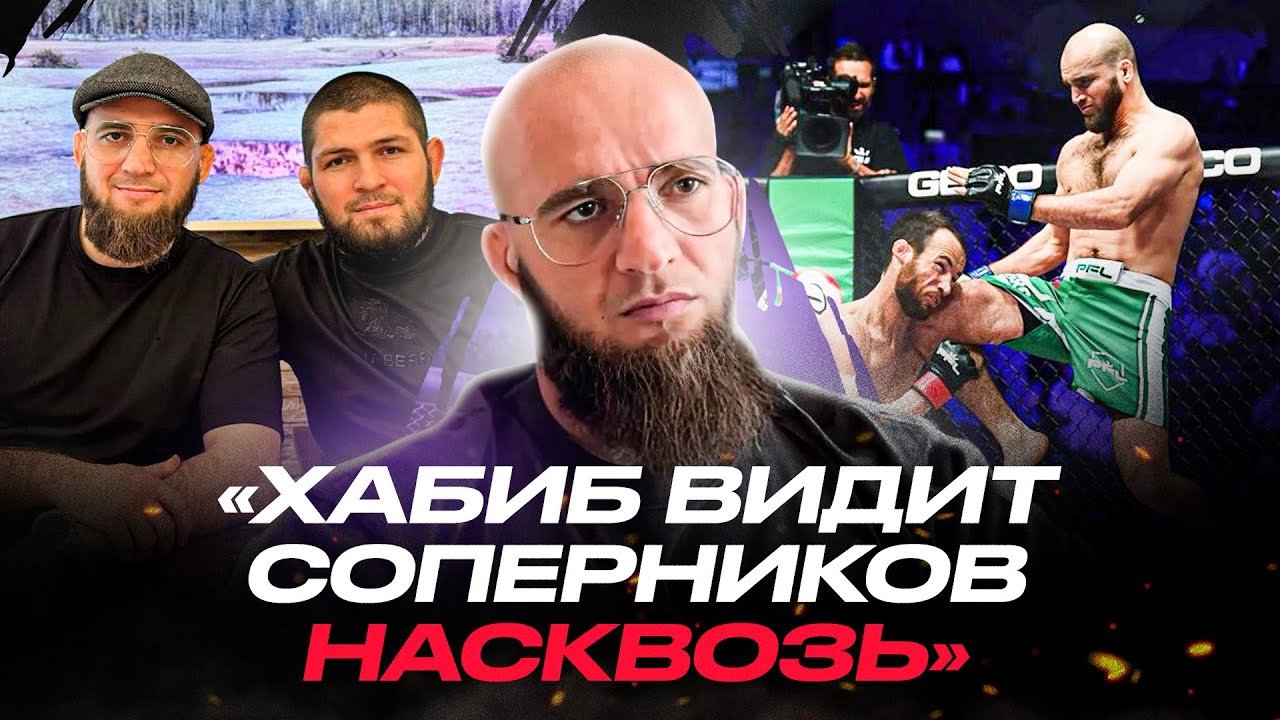 Хайбулаев: НЕТ ПРОБЛЕМ подраться с дагестанцем / Что С РУКОЙ у Махачева? /  ПОДСКАЗКИ ХАБИБА