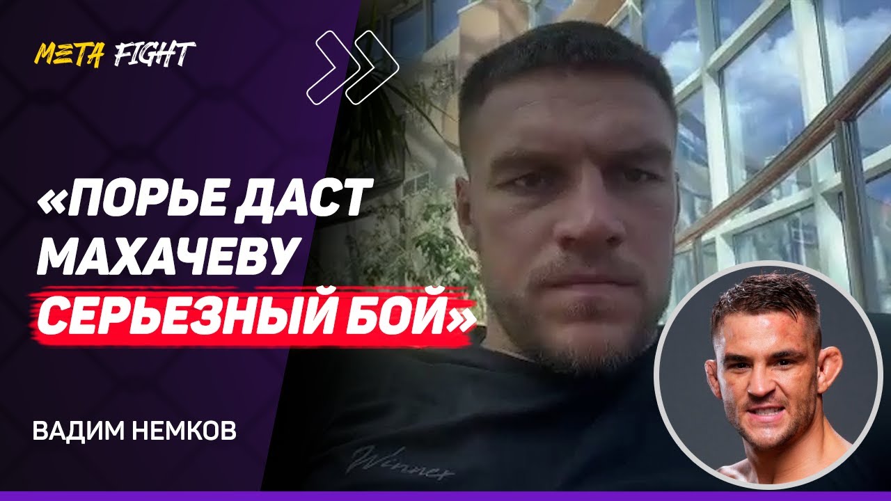 НЕМКОВ: Беспокоят СКАНДАЛЫ в PFL / Хочу БОЙ с Нганну или Феррейрой / «Наше Дело» – уже НЕ поп-MMA