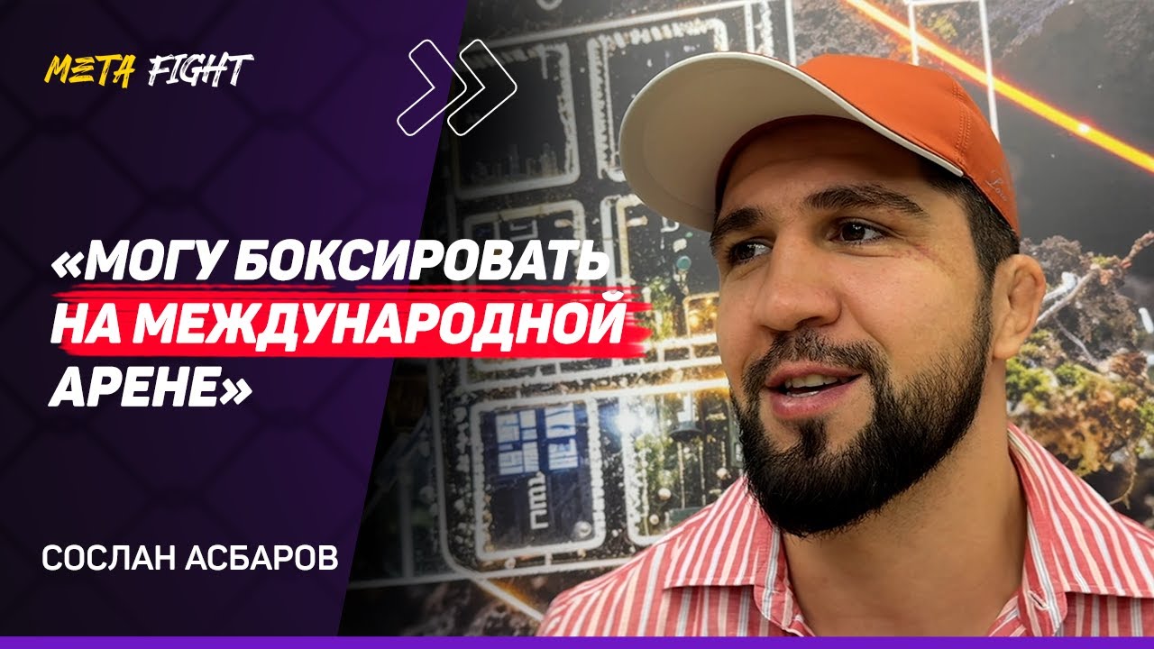 АСБАРОВ: Hardcore не ПОЙДЕТ на RCC / Гаджи ПОКАЗАЛ характер