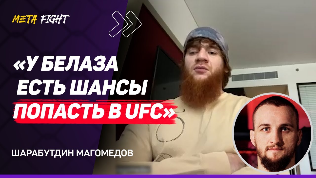 Для ПОЕДИНКА с Чимаевым МЕНЯ надо ЗАИНТЕРЕСОВАТЬ / Хочу ВЫЙТИ на бой с ОБЕЗЬЯНОЙ | Шара Буллет