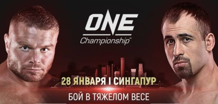 Анатолий Малыхин и Кирилл Грищенко проведут бой за временный титул чемпиона One FC в тяжелом весе 28 января