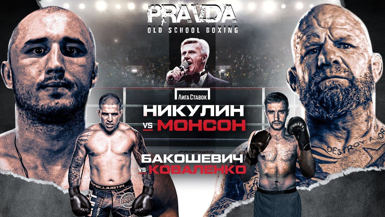 Поединок между Джеффом Монсоном и Тимуром Никулиным пройдет на турнире промоушена Pravda Fighting Championship