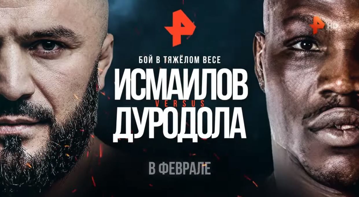 Магомед Исмаилов проведет боксерский поединок против Оланреваджу Дуродола 25 февраля