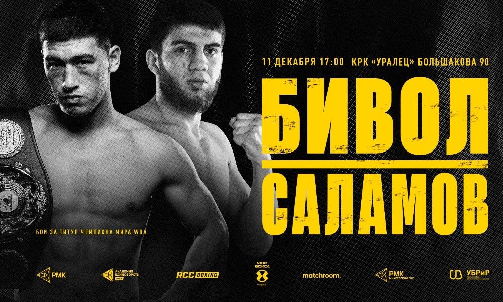 Титульный поединок по версии WBA между россиянами. Где смотреть бой Дмитрий Бивол — Умар Саламов 11 декабря