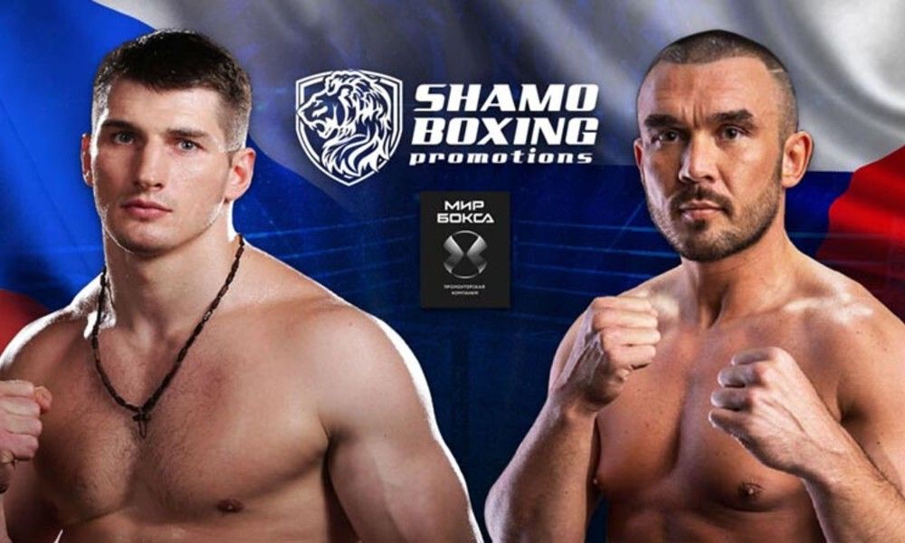 Вечер бокса в Москве Shamo Boxing 2 апреля: Папин — Пейсар, Трояновский — Оганисян