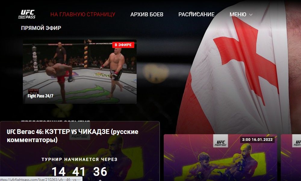 Карта главной страницы UFC Fight Pass