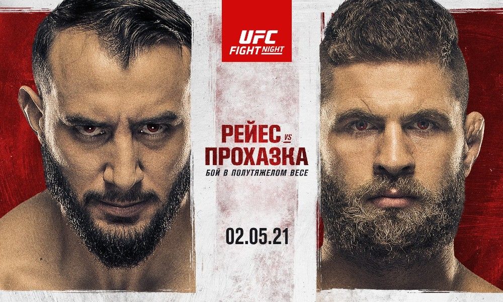 2 мая UFC on ESPN 23: Доминик Рейес — Иржи Прохазка